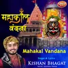 Mahakal Vandana